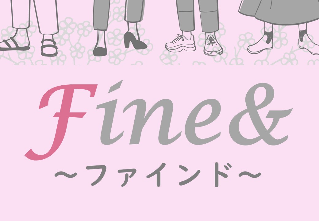 Fine&の画像